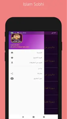 IslamSobhi android App screenshot 0