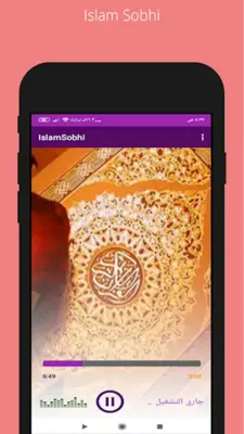 IslamSobhi android App screenshot 1