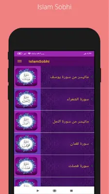 IslamSobhi android App screenshot 2