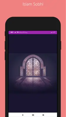 IslamSobhi android App screenshot 3